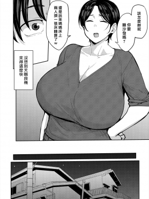 [七尾ゆきじ] 母子愛 (COMIC 阿吽 2024年6月号) [DL版] [漢化組漢化組×我尻故我在]_04
