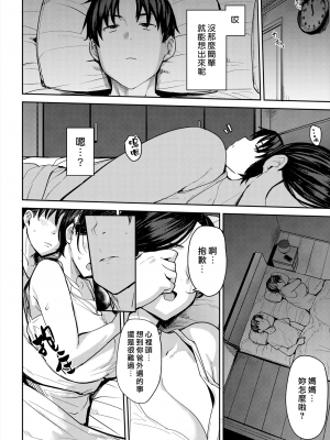[七尾ゆきじ] 母子愛 (COMIC 阿吽 2024年6月号) [DL版] [漢化組漢化組×我尻故我在]_06