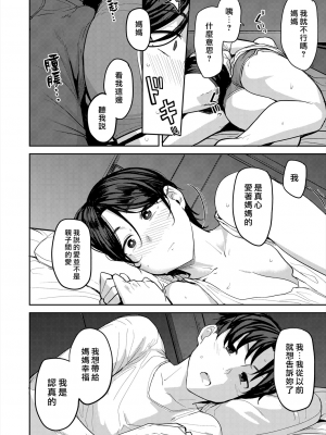 [七尾ゆきじ] 母子愛 (COMIC 阿吽 2024年6月号) [DL版] [漢化組漢化組×我尻故我在]_08