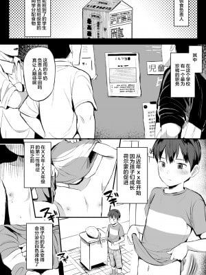 [ほちどんまい (丼ブラコ)] ミルク当番～先生にたっぷり一杯～ [雷电将军汉化] [Digital]_04_03