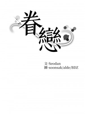 眷戀 32-33話_33_01