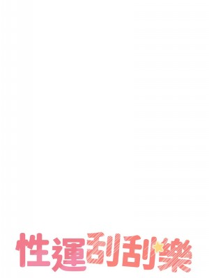 性運刮刮樂 12-13話_13_04