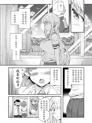 [坂井なゆ太] ビッチ委員長エルフの童貞オーク初体験 第1-3話 [DL版]_050