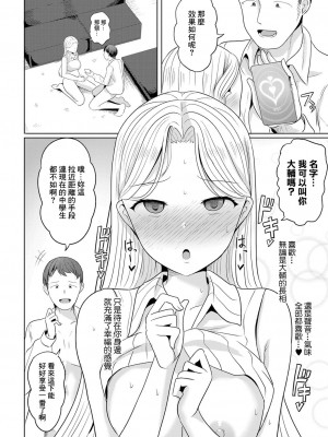 [ヤスヒロ] 催眠奴隸 給討厭的女社長施加最喜歡我的暗示的結果_10
