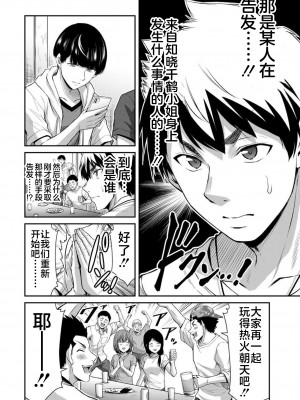 [山本やみー×門馬司] ギルティサークル 第07巻 [不咕鸟汉化组]_006