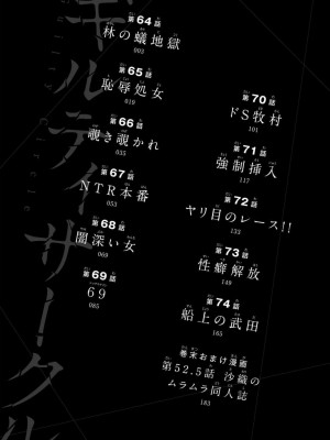 [山本やみー×門馬司] ギルティサークル 第07巻 [不咕鸟汉化组]_004