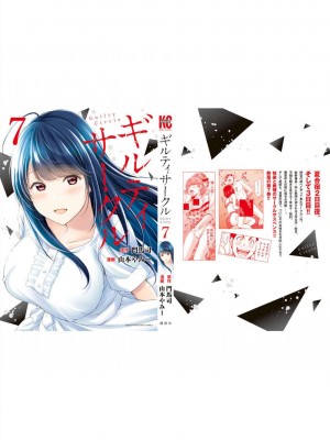 [山本やみー×門馬司] ギルティサークル 第07巻 [不咕鸟汉化组]_205