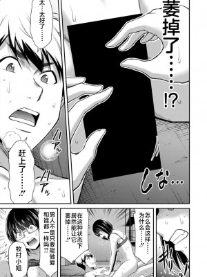 [山本やみー×門馬司] ギルティサークル 第07巻 [不咕鸟汉化组]_121