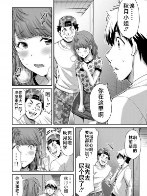[山本やみー×門馬司] ギルティサークル 第07巻 [不咕鸟汉化组]_048