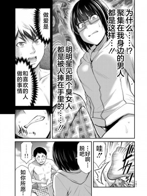 [山本やみー×門馬司] ギルティサークル 第07巻 [不咕鸟汉化组]_163