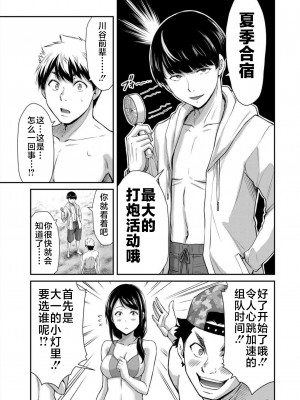 [山本やみー×門馬司] ギルティサークル 第07巻 [不咕鸟汉化组]_137