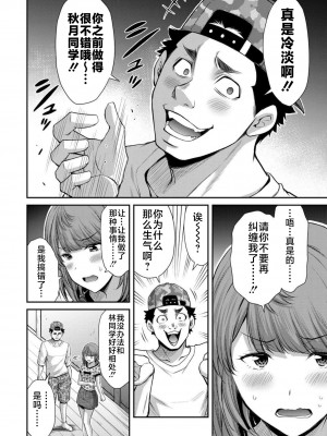 [山本やみー×門馬司] ギルティサークル 第07巻 [不咕鸟汉化组]_012