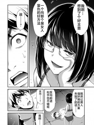 [山本やみー×門馬司] ギルティサークル 第07巻 [不咕鸟汉化组]_076