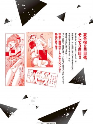 [山本やみー×門馬司] ギルティサークル 第07巻 [不咕鸟汉化组]_204