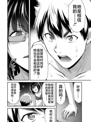 [山本やみー×門馬司] ギルティサークル 第07巻 [不咕鸟汉化组]_080