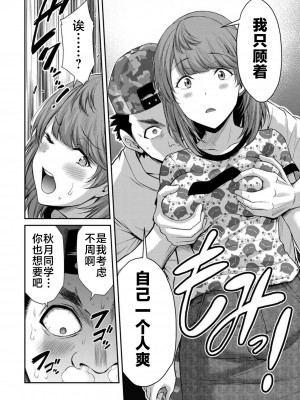 [山本やみー×門馬司] ギルティサークル 第07巻 [不咕鸟汉化组]_014