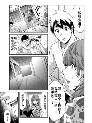 [山本やみー×門馬司] ギルティサークル 第07巻 [不咕鸟汉化组]_011