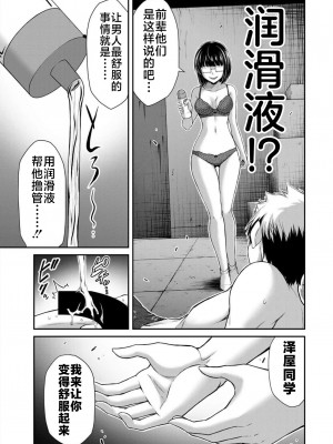 [山本やみー×門馬司] ギルティサークル 第07巻 [不咕鸟汉化组]_093