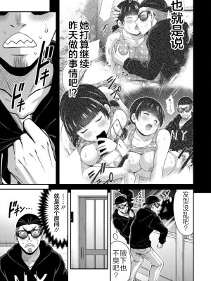 [山本やみー×門馬司] ギルティサークル 第07巻 [不咕鸟汉化组]_029