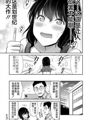 [山本やみー×門馬司] ギルティサークル 第07巻 [不咕鸟汉化组]_191