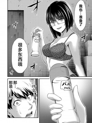 [山本やみー×門馬司] ギルティサークル 第07巻 [不咕鸟汉化组]_092