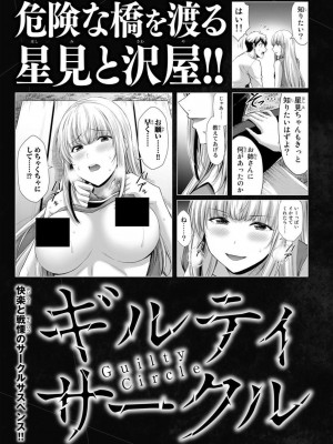 [山本やみー×門馬司] ギルティサークル 第07巻 [不咕鸟汉化组]_195
