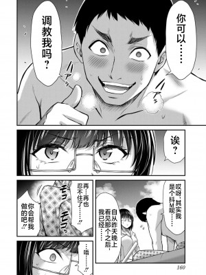 [山本やみー×門馬司] ギルティサークル 第07巻 [不咕鸟汉化组]_162
