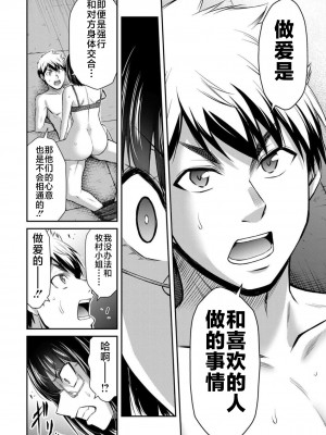 [山本やみー×門馬司] ギルティサークル 第07巻 [不咕鸟汉化组]_122
