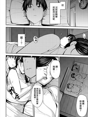 [七尾ゆきじ] 母子愛 (COMIC 阿吽 2024年6月号) [漢化組漢化組×我尻故我在] [DL版]_06