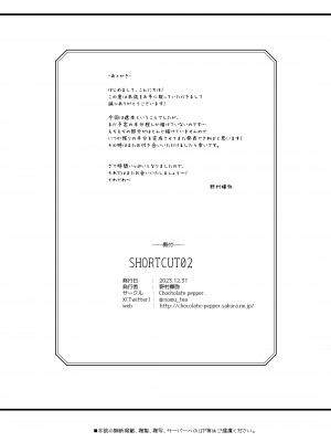 [Chocolate Pepper. (野村輝弥)] SHORTCUT02 (アイドルマスター シャイニーカラーズ) [DL版]_26