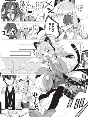 (C101) [はるがきた (筑紫はる)] はじめてのエロゲー作り (ブルーアーカイブ) [DL版]_05