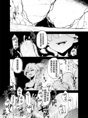 [sakifox] 魔法少女たちVS触手さん 前編 [中国翻訳]_02