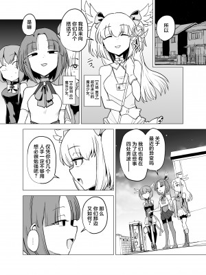 [sakifox] 魔法少女たちVS触手さん 前編 [中国翻訳]_05