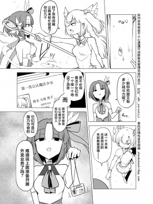 [sakifox] 魔法少女たちVS触手さん 前編 [中国翻訳]_06