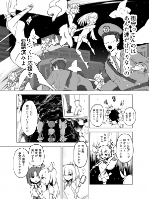 [sakifox] 魔法少女たちVS触手さん 前編 [中国翻訳]_11