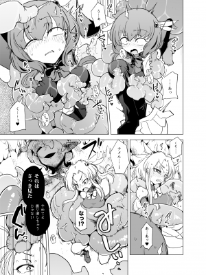 [sakifox] 魔法少女たちVS触手さん 前編 [中国翻訳]_18