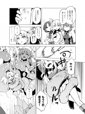 [sakifox] 魔法少女たちVS触手さん 前編 [中国翻訳]_12
