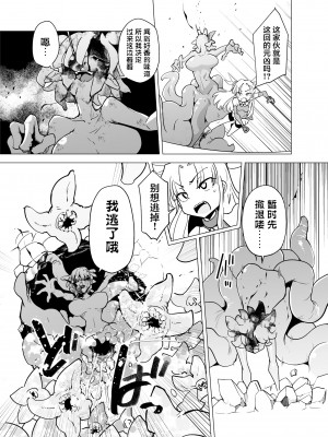 [sakifox] 魔法少女たちVS触手さん 前編 [中国翻訳]_09