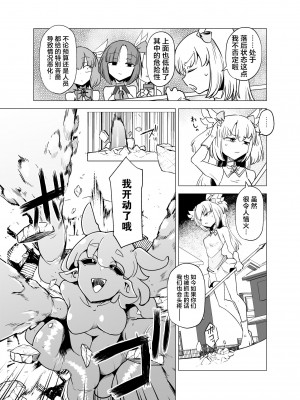 [sakifox] 魔法少女たちVS触手さん 前編 [中国翻訳]_07