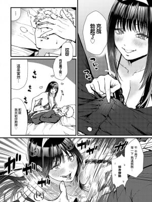 [眞空エマ] 清楚痴女ギミック[中國翻譯]_08