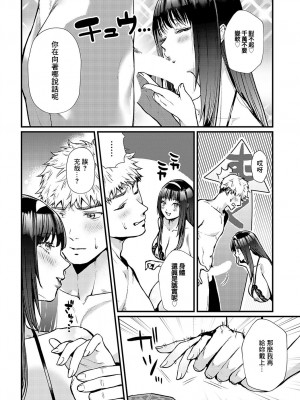 [眞空エマ] 清楚痴女ギミック[中國翻譯]_22