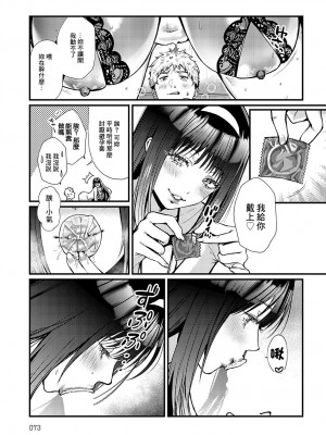 [眞空エマ] 清楚痴女ギミック[中國翻譯]_15