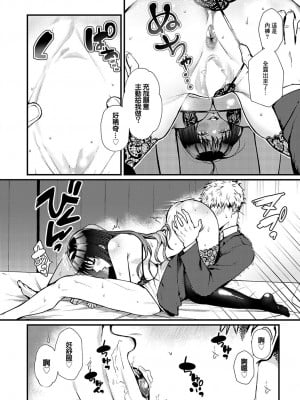 [眞空エマ] 清楚痴女ギミック[中國翻譯]_11