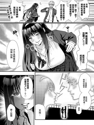 [眞空エマ] 清楚痴女ギミック[中國翻譯]_03