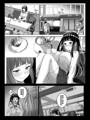 [みるくめろん] 透明人間になった俺3 ヤリ過ぎて謎の美少女に命を狙われています [DL版] [中国翻訳]_12