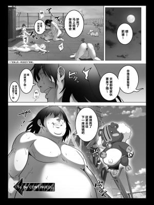 [みるくめろん] 透明人間になった俺3 ヤリ過ぎて謎の美少女に命を狙われています [DL版] [中国翻訳]_45