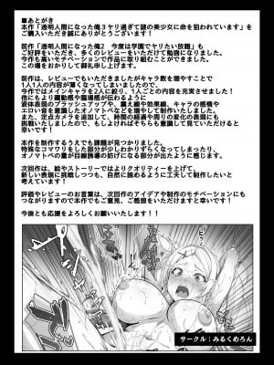 [みるくめろん] 透明人間になった俺3 ヤリ過ぎて謎の美少女に命を狙われています [DL版] [中国翻訳]_46
