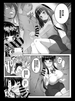[みるくめろん] 透明人間になった俺3 ヤリ過ぎて謎の美少女に命を狙われています [DL版] [中国翻訳]_14