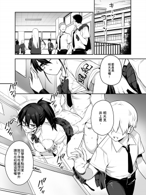 [TRY] 新しい風紀委員長が巨乳すぎる件2 [中国語]