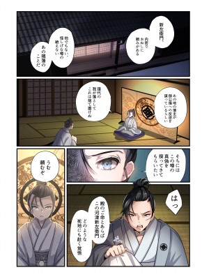 [あむぁいおかし製作所 (なまむぎ、つく丸)] 悪堕ちTSクノイチ～武士の忠心捨つるとき～_02
